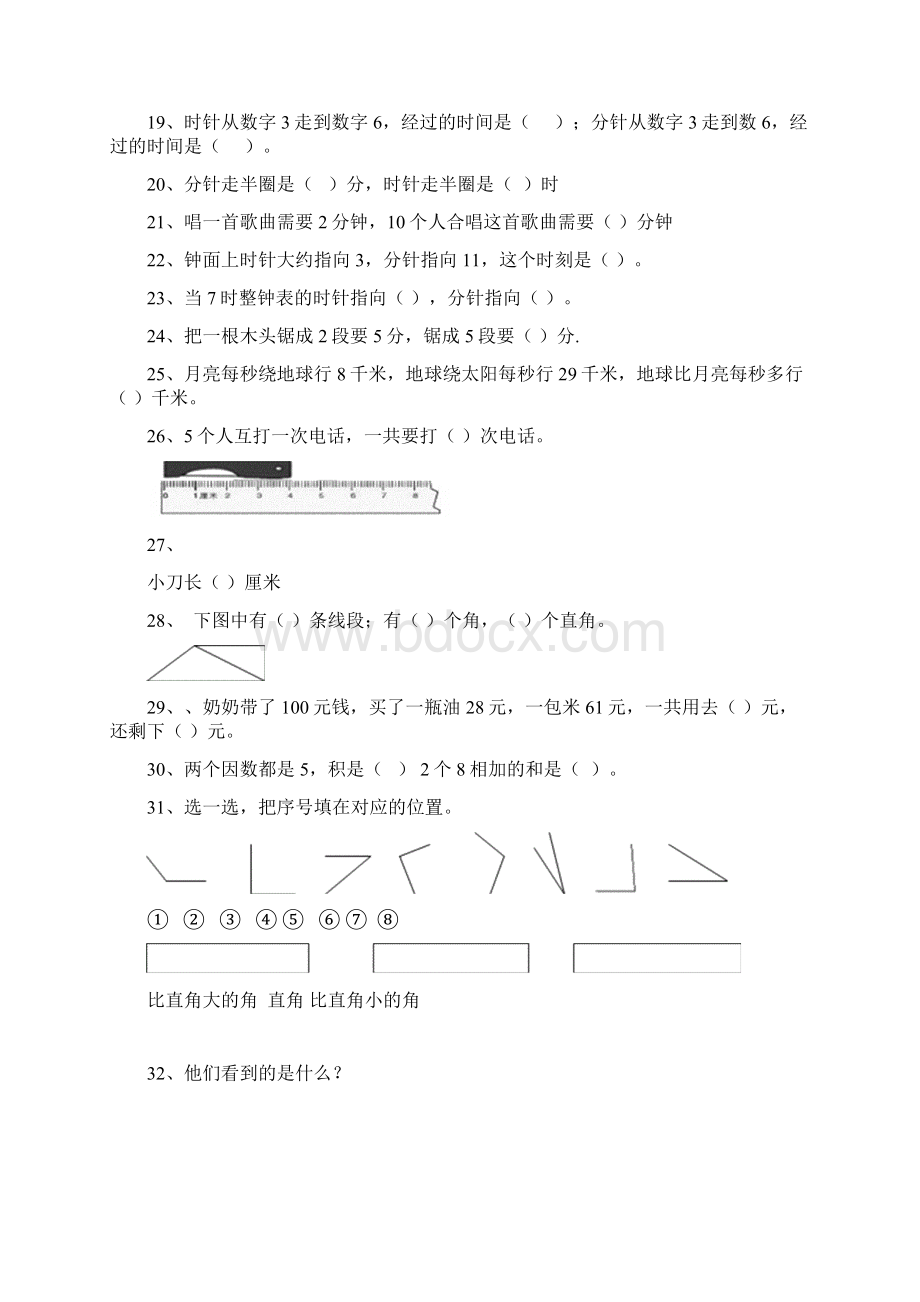 小学二年级数学上册寒假作业1.docx_第2页