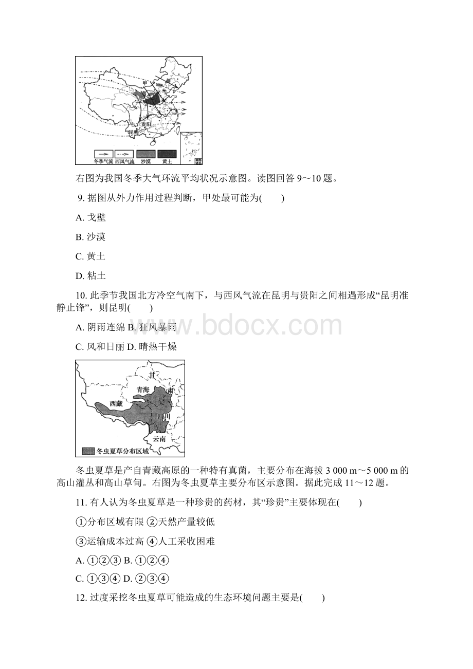 优质南京盐城二模 地理Word版含答案Word文档下载推荐.docx_第3页