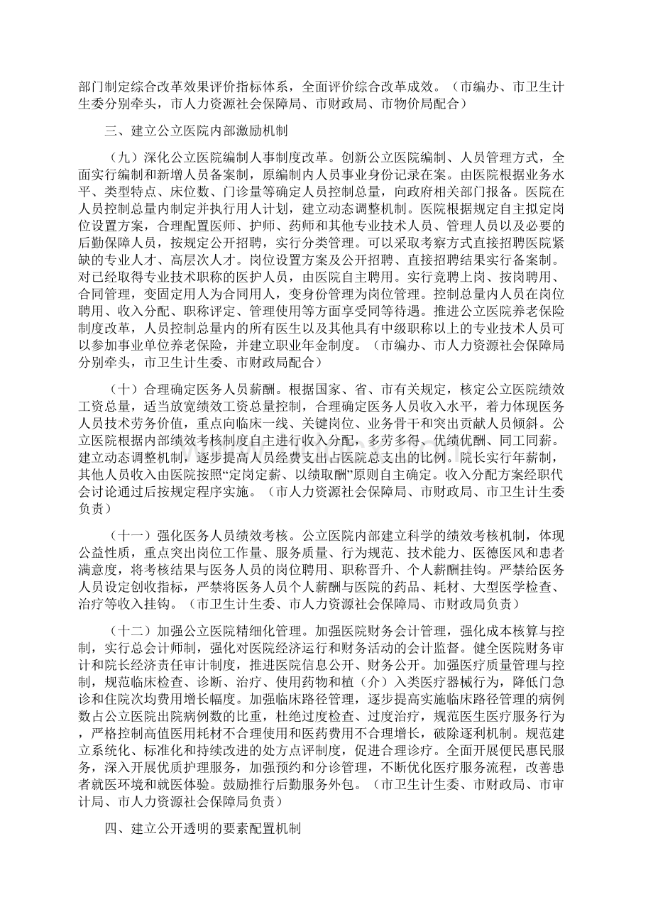 德州城公立医院综合改革实施方案.docx_第3页