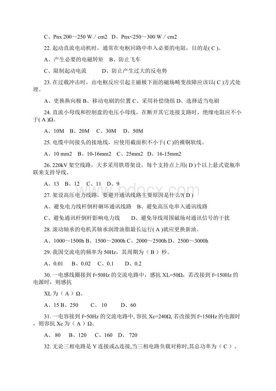 中高级维修电工复习题之单项选择题Word文件下载.docx_第3页