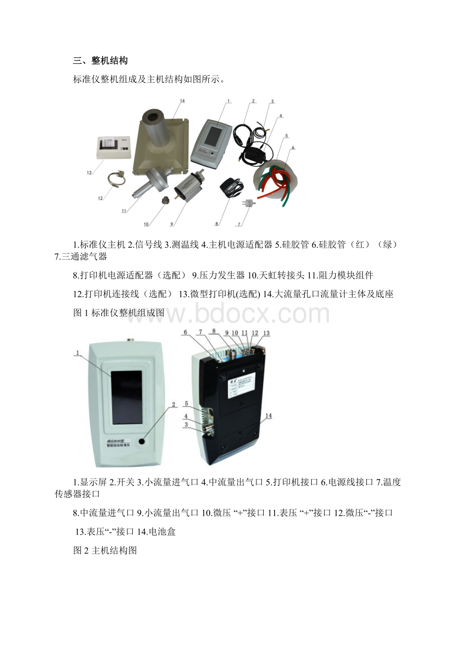 崂应8040型智能高精度综合标准仪操作维护规程Word文件下载.docx_第2页