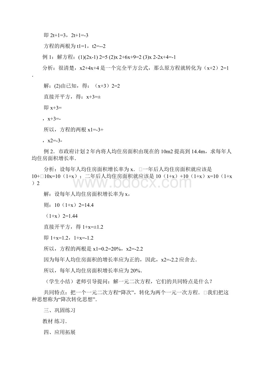 新人教版九年级上册数学解二元一次方程教案.docx_第2页