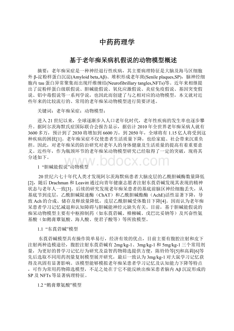 中药药理学Word格式.docx_第1页