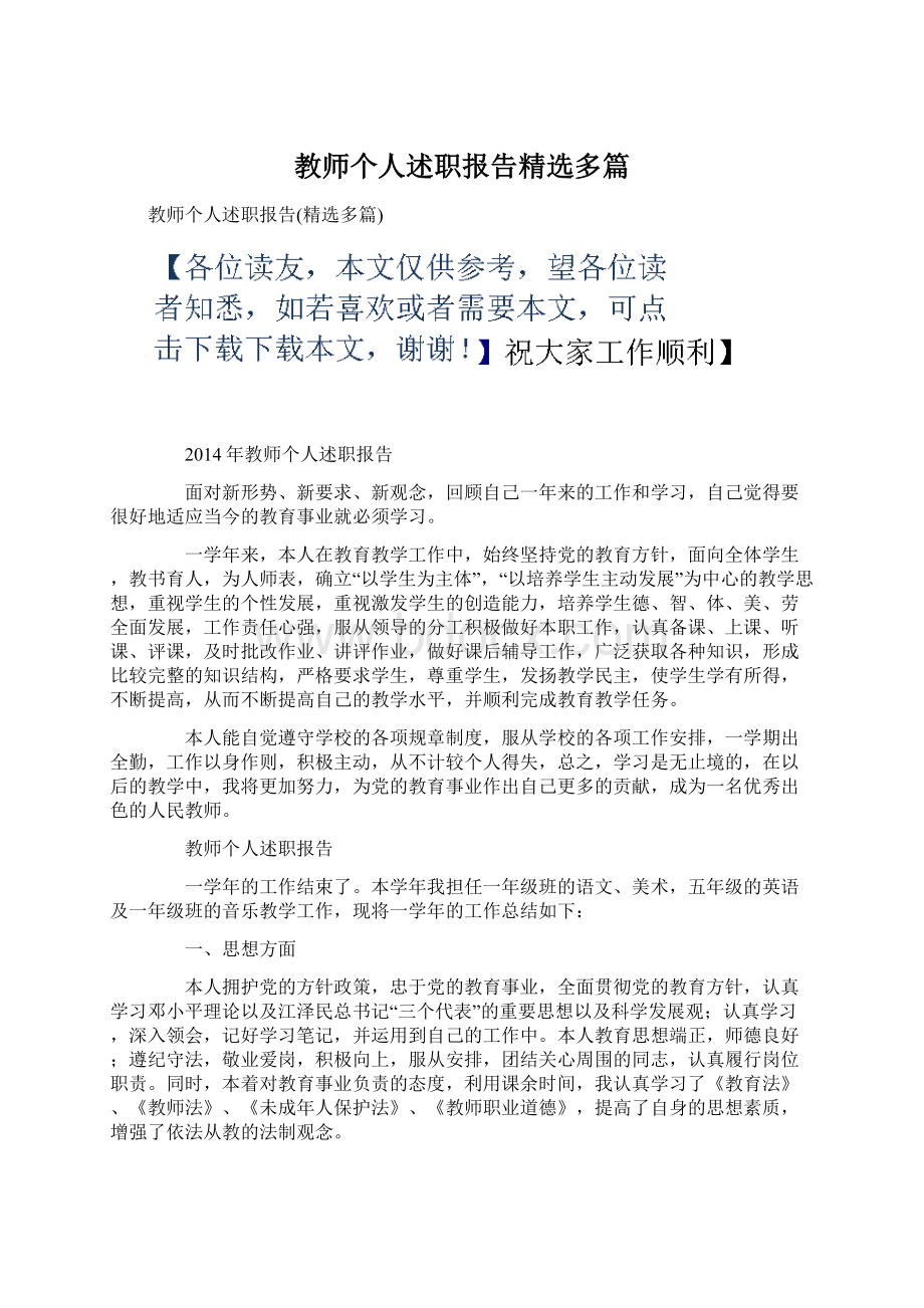 教师个人述职报告精选多篇.docx_第1页