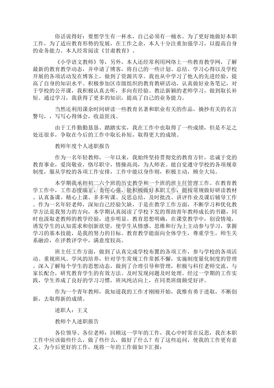 教师个人述职报告精选多篇.docx_第3页