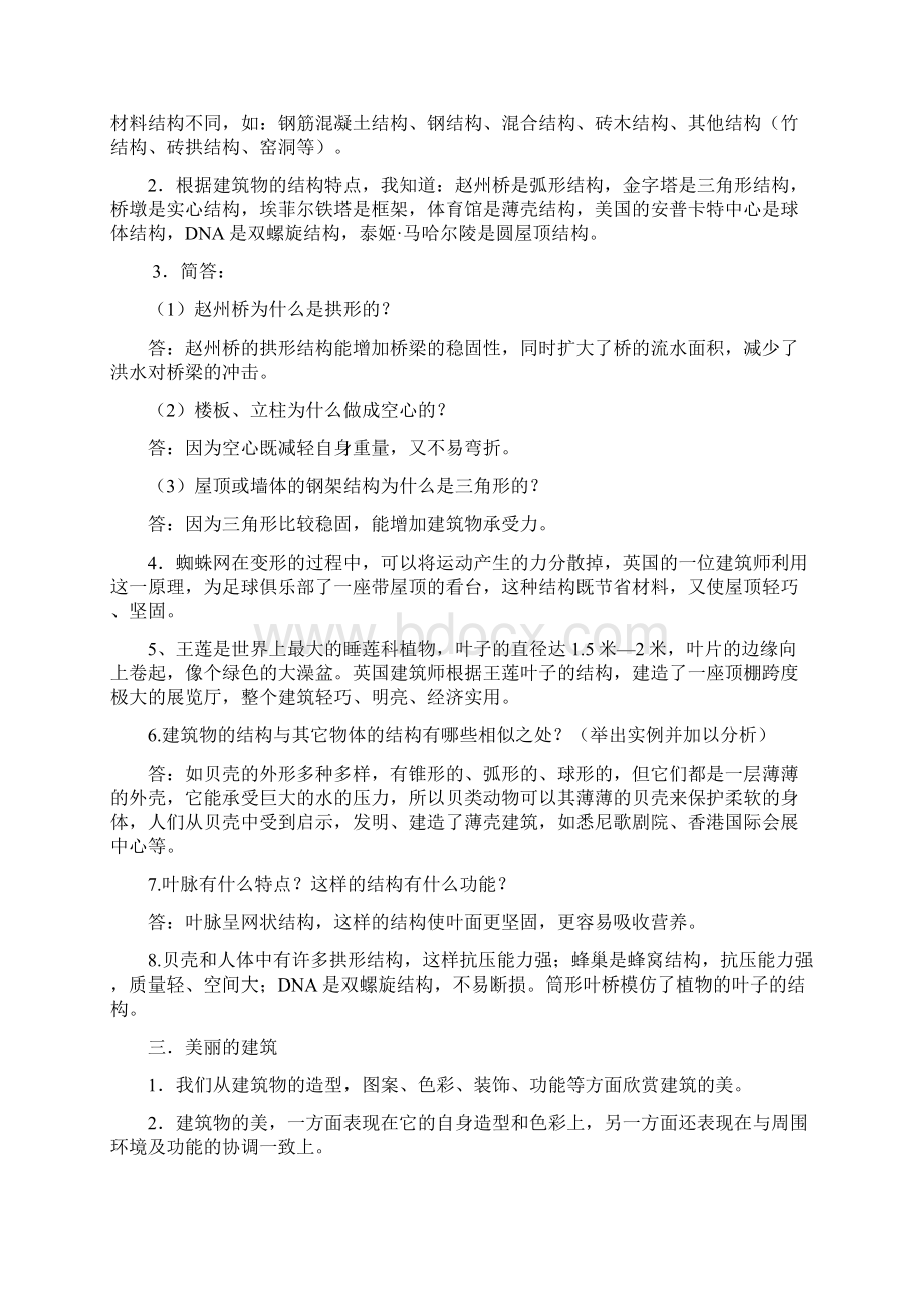 整理六年级科学下册复习提纲2docWord文件下载.docx_第2页