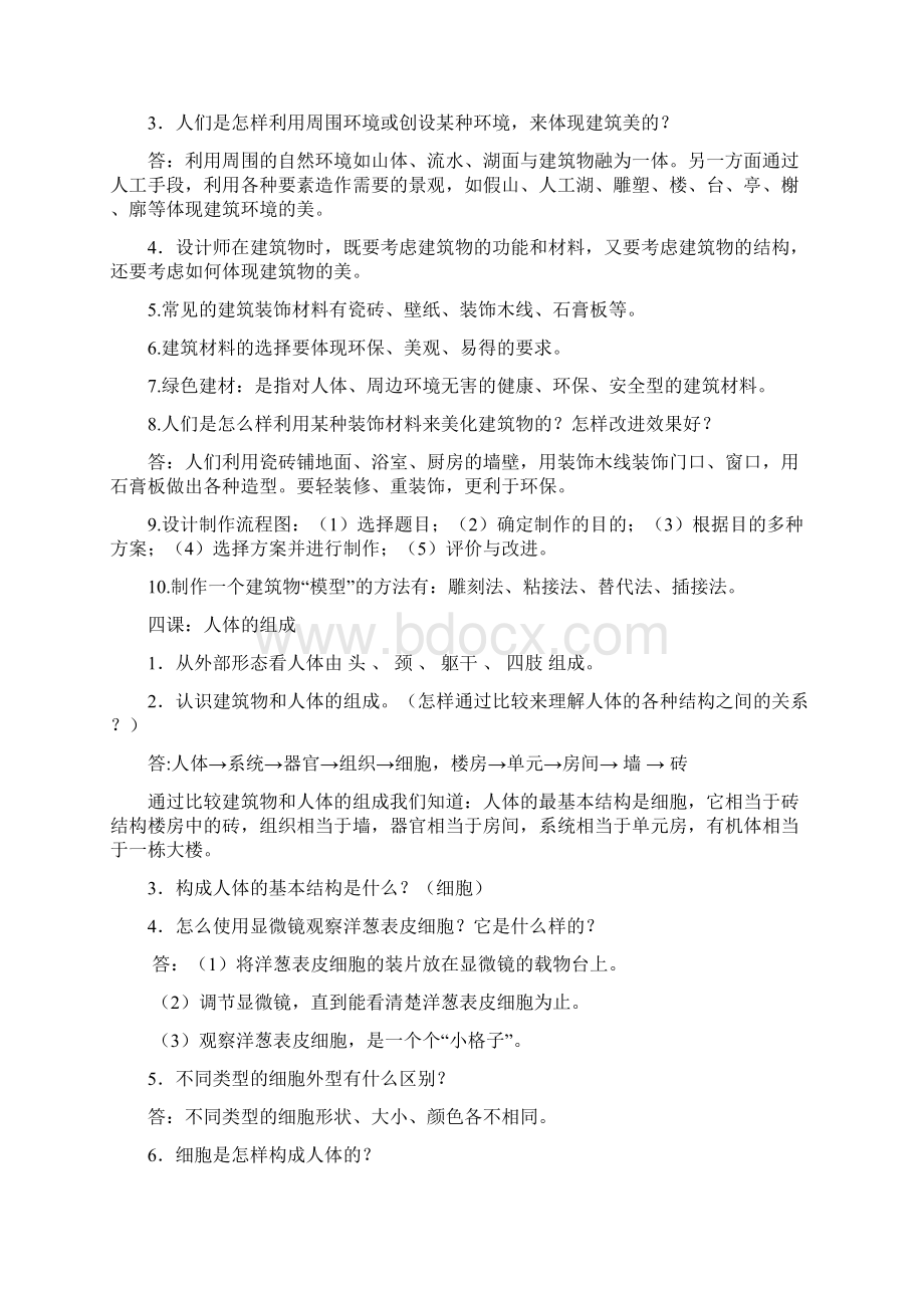 整理六年级科学下册复习提纲2docWord文件下载.docx_第3页