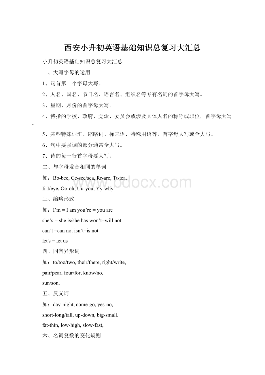 西安小升初英语基础知识总复习大汇总.docx_第1页