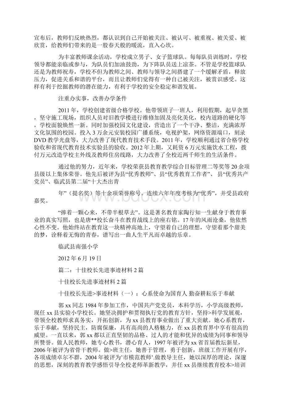 优秀校长事迹材料7篇.docx_第3页