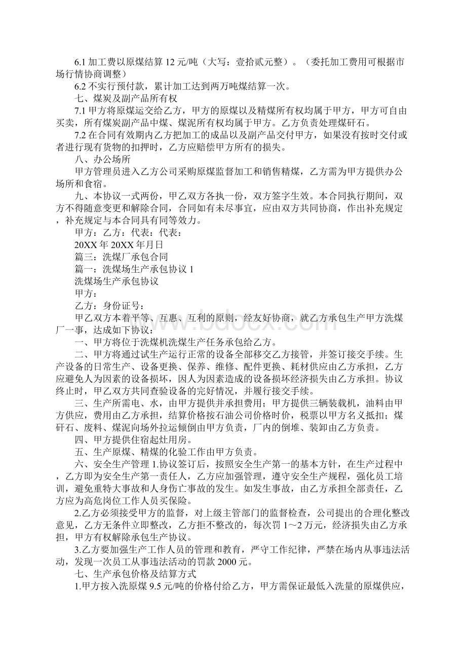 洗煤加工合同Word文档下载推荐.docx_第3页