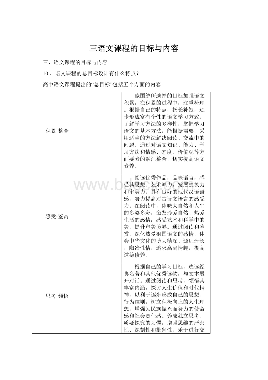 三语文课程的目标与内容.docx