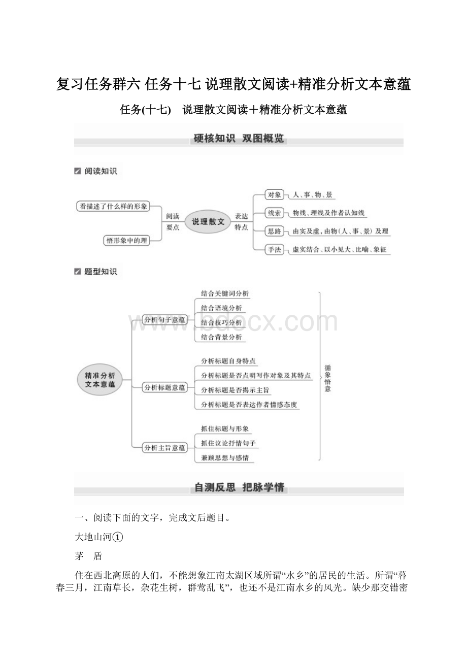 复习任务群六 任务十七 说理散文阅读+精准分析文本意蕴文档格式.docx_第1页