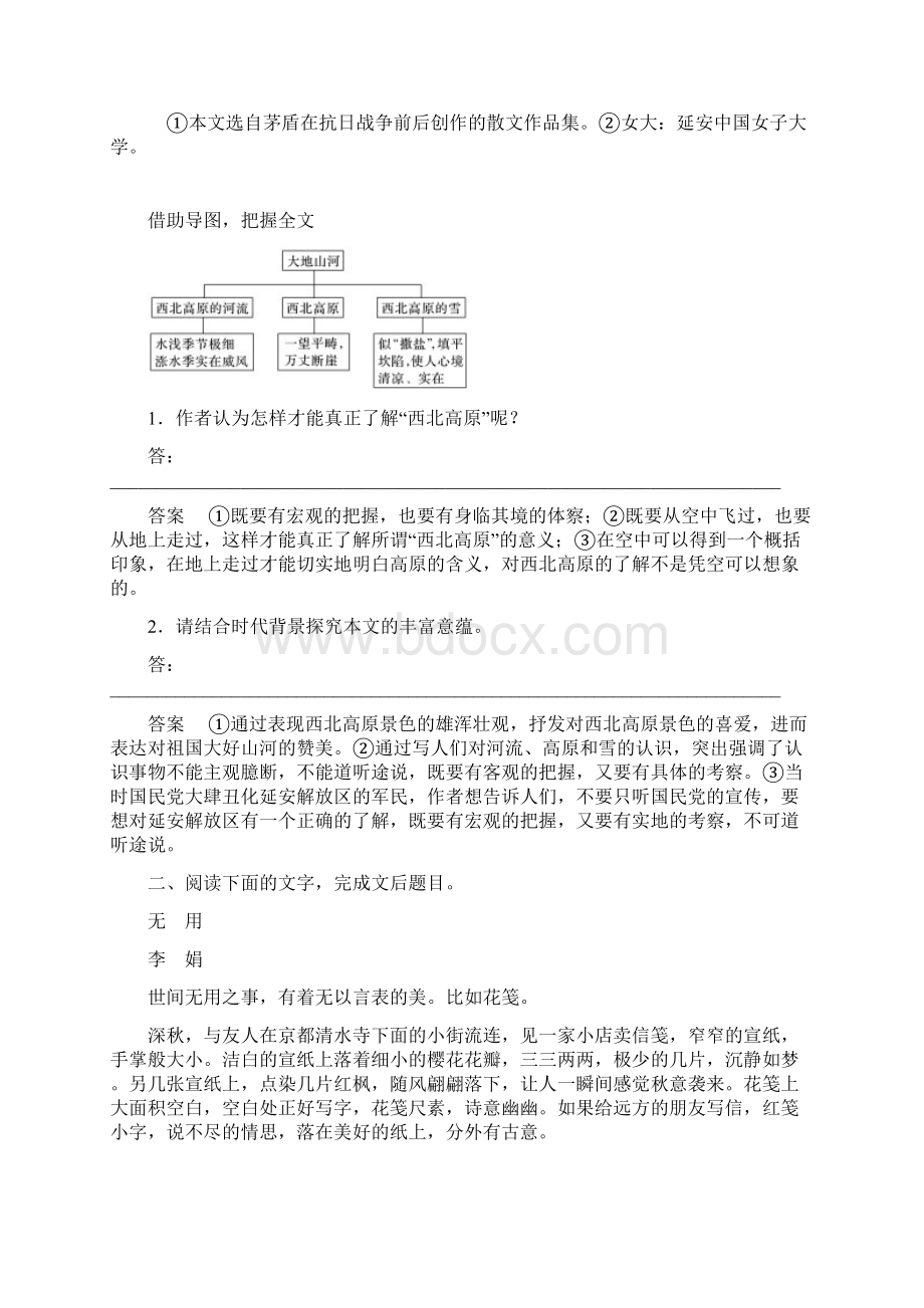 复习任务群六 任务十七 说理散文阅读+精准分析文本意蕴.docx_第3页