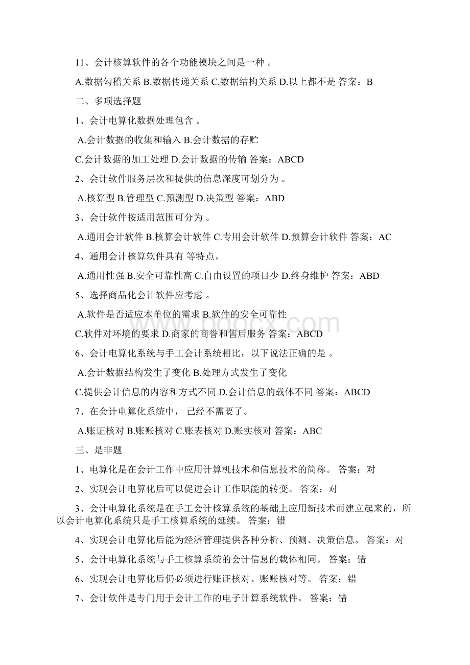 电算化理论习题2Word文档下载推荐.docx_第2页