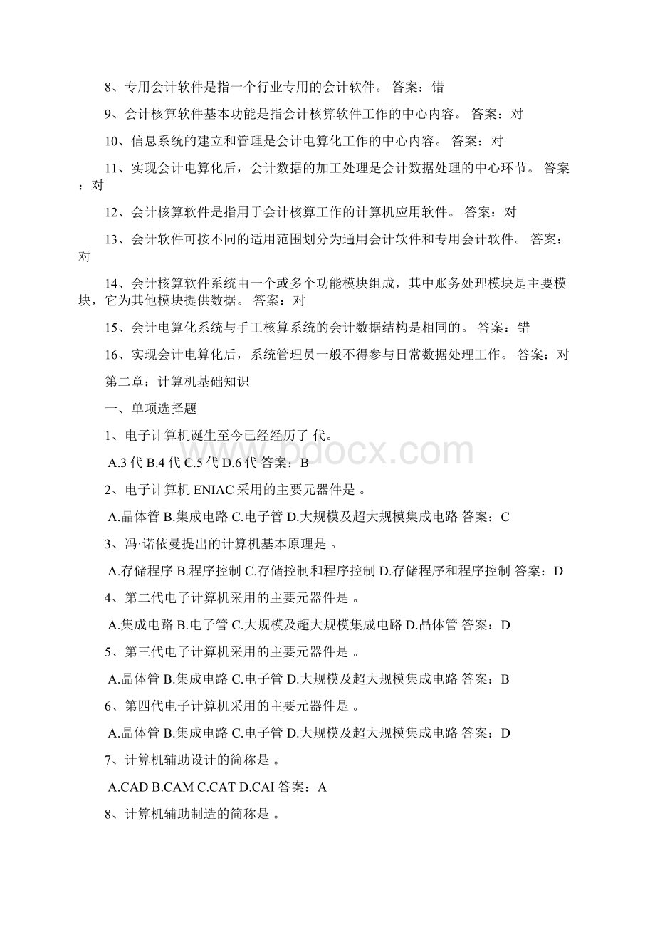 电算化理论习题2.docx_第3页