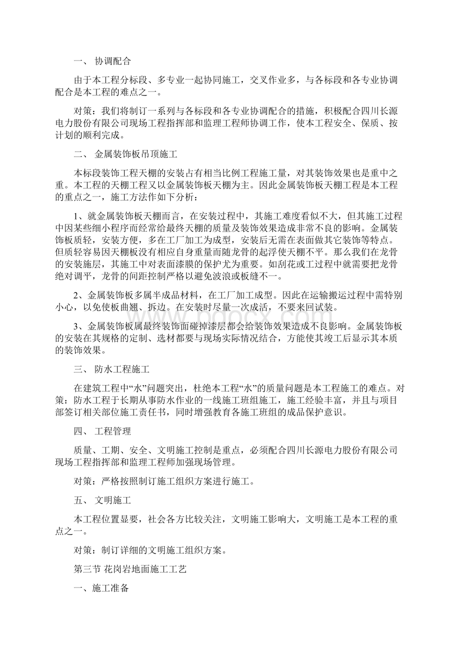 办公楼装饰装修工程主要工程项目施工方法.docx_第2页