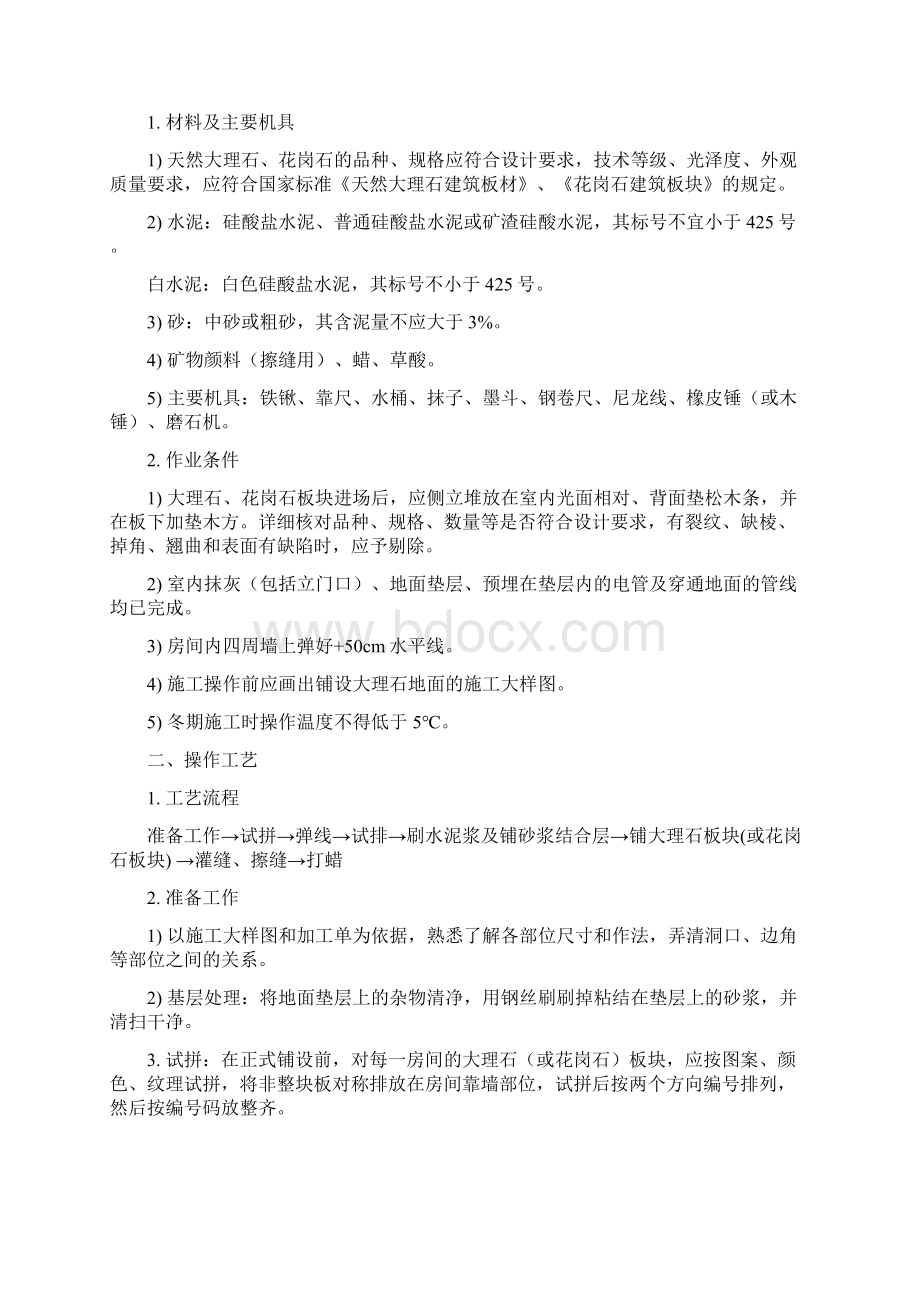 办公楼装饰装修工程主要工程项目施工方法.docx_第3页