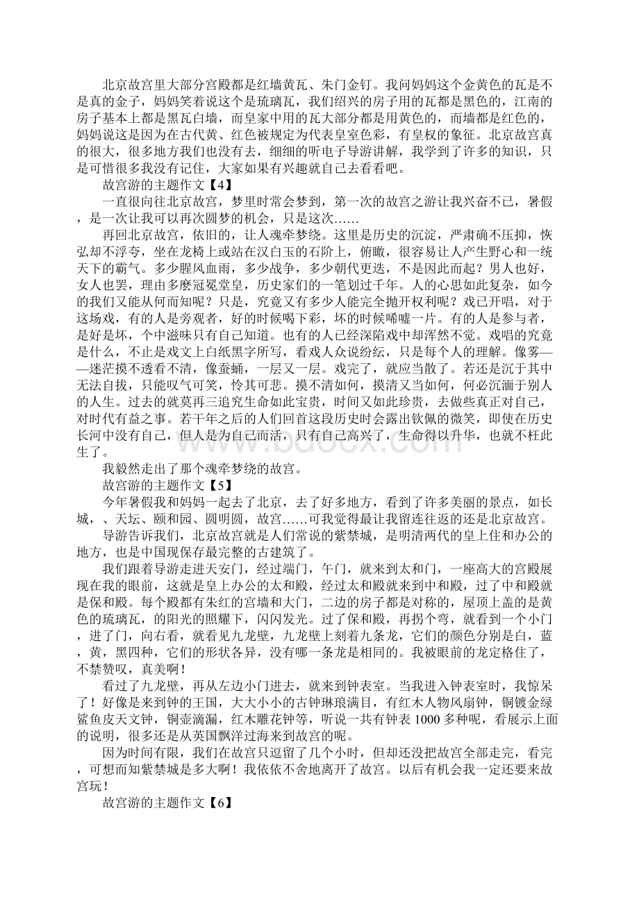 故宫游的主题作文.docx_第3页