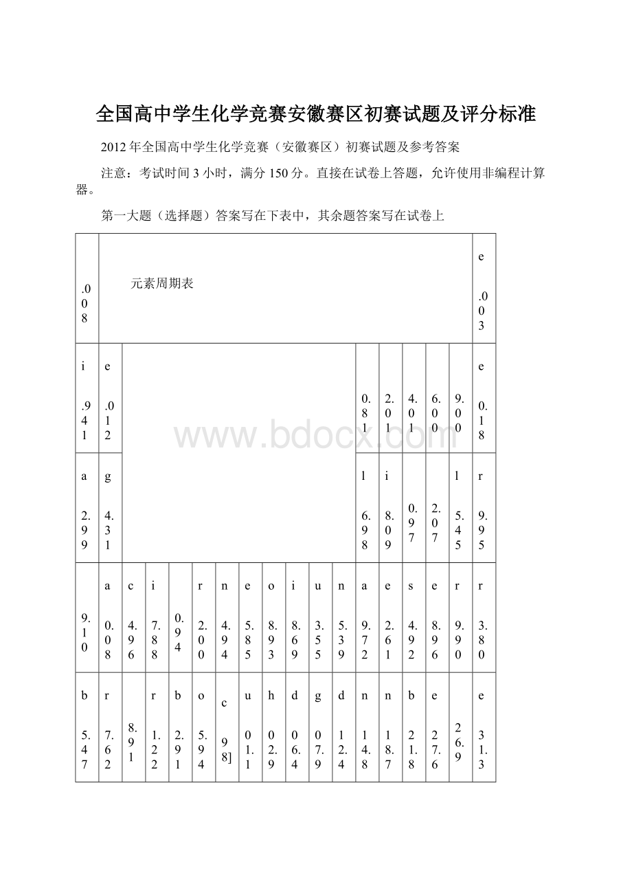 全国高中学生化学竞赛安徽赛区初赛试题及评分标准.docx