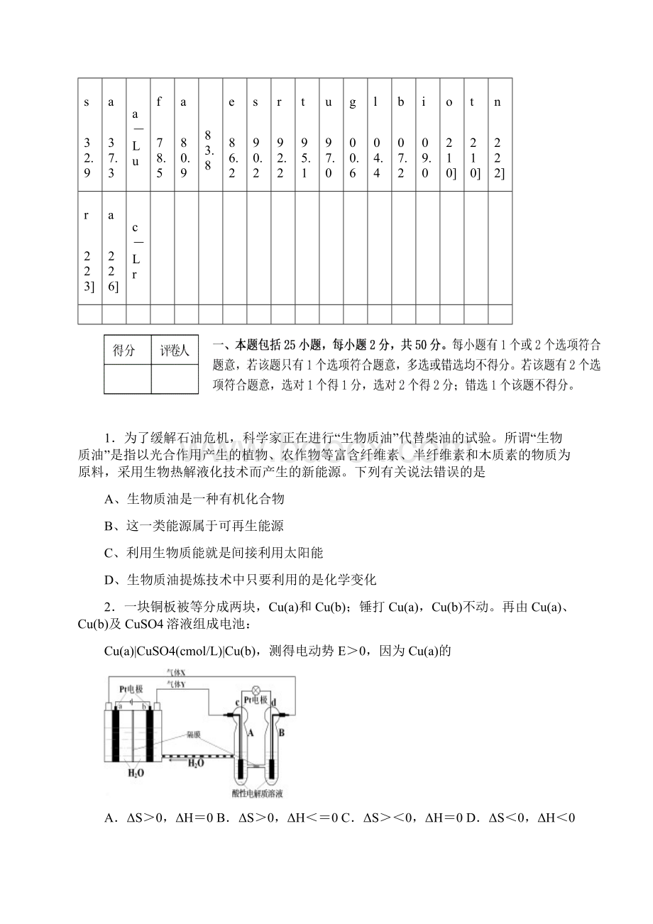 全国高中学生化学竞赛安徽赛区初赛试题及评分标准.docx_第2页