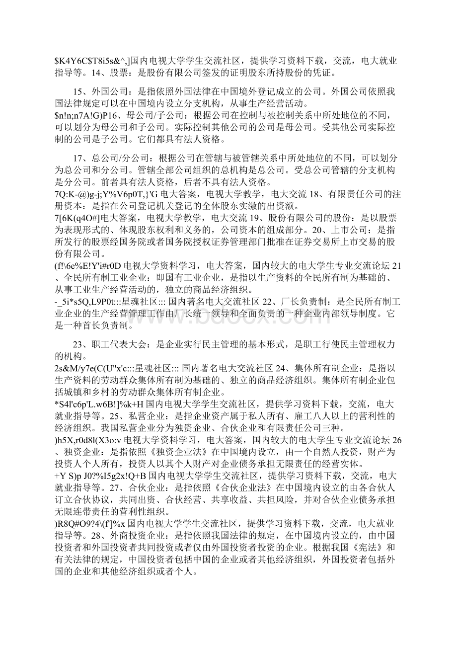 自考经济法概论复习资料详Word文档下载推荐.docx_第2页