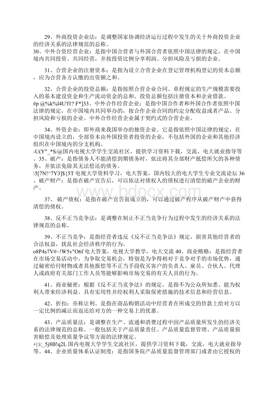 自考经济法概论复习资料详Word文档下载推荐.docx_第3页