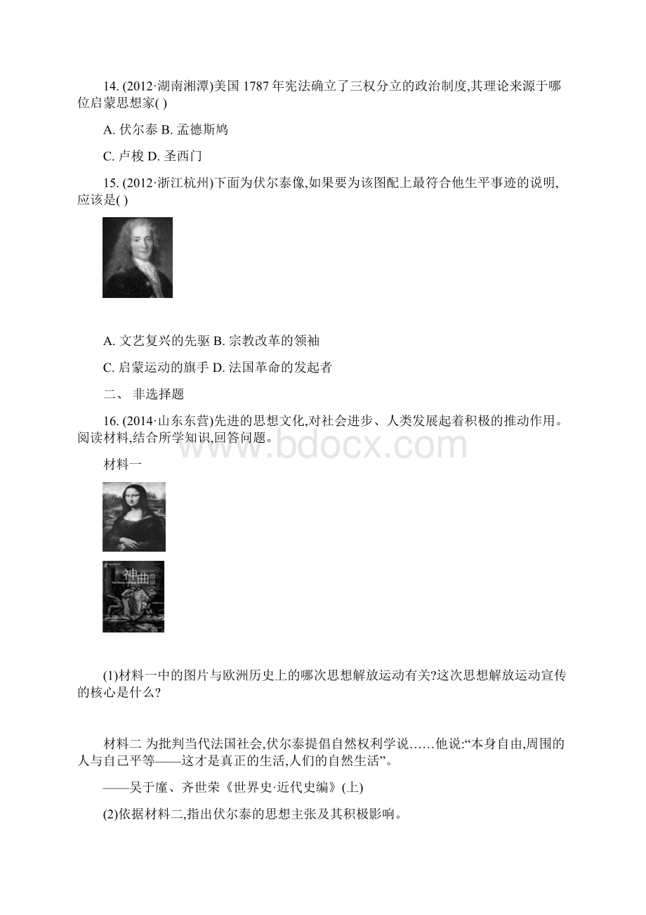 专题二十三璀璨的近代文化Word文件下载.docx_第3页