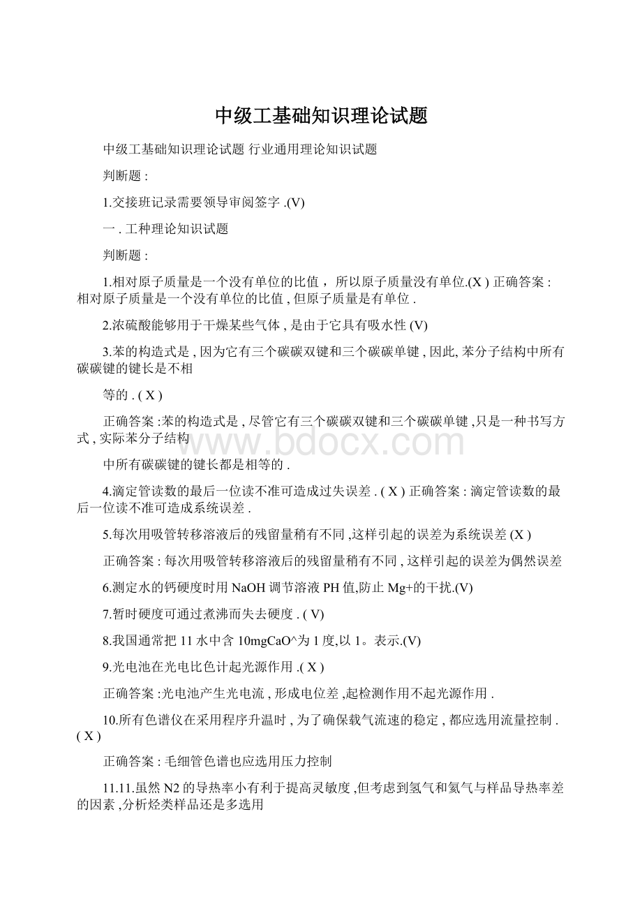 中级工基础知识理论试题.docx_第1页