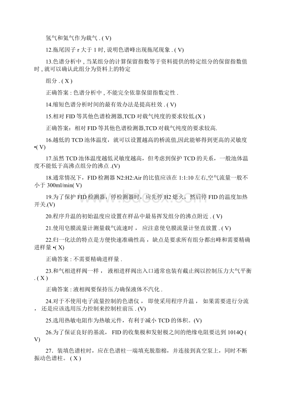 中级工基础知识理论试题.docx_第2页