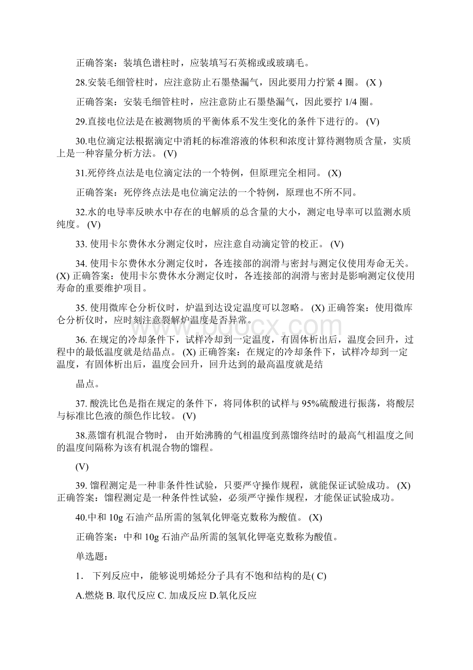 中级工基础知识理论试题.docx_第3页