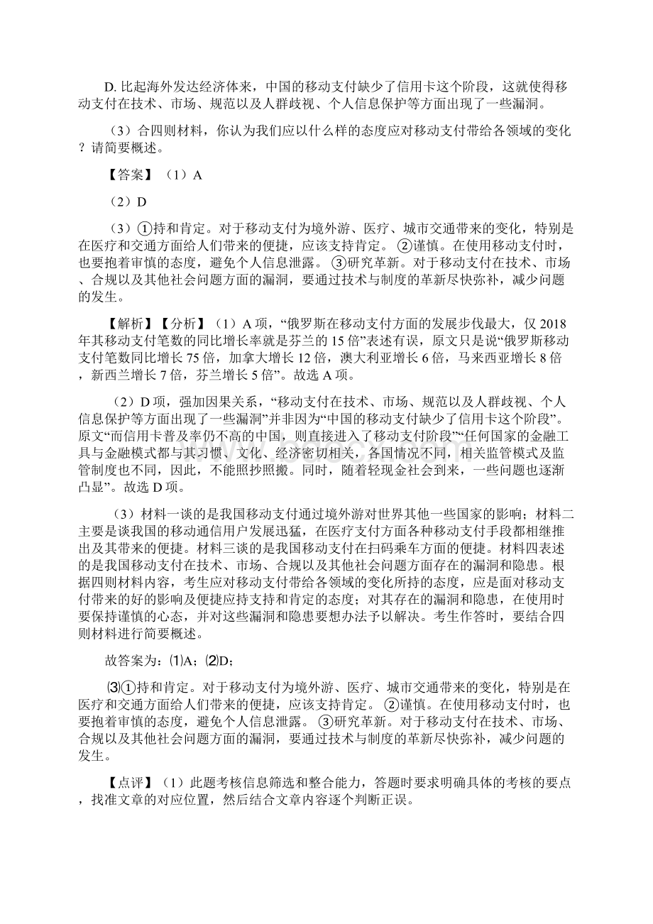 现代文阅读专项练习含详细答案文档格式.docx_第3页