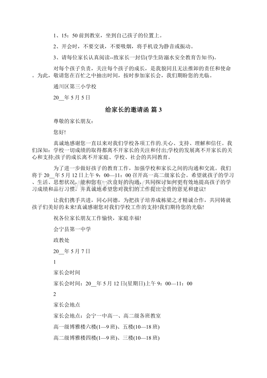 给家长的邀请函9篇.docx_第2页