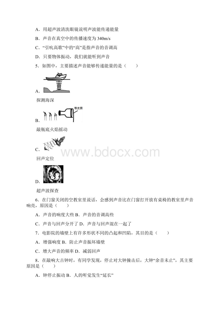 学年人教版八年级物理上册《23声的利用》随堂练习.docx_第2页