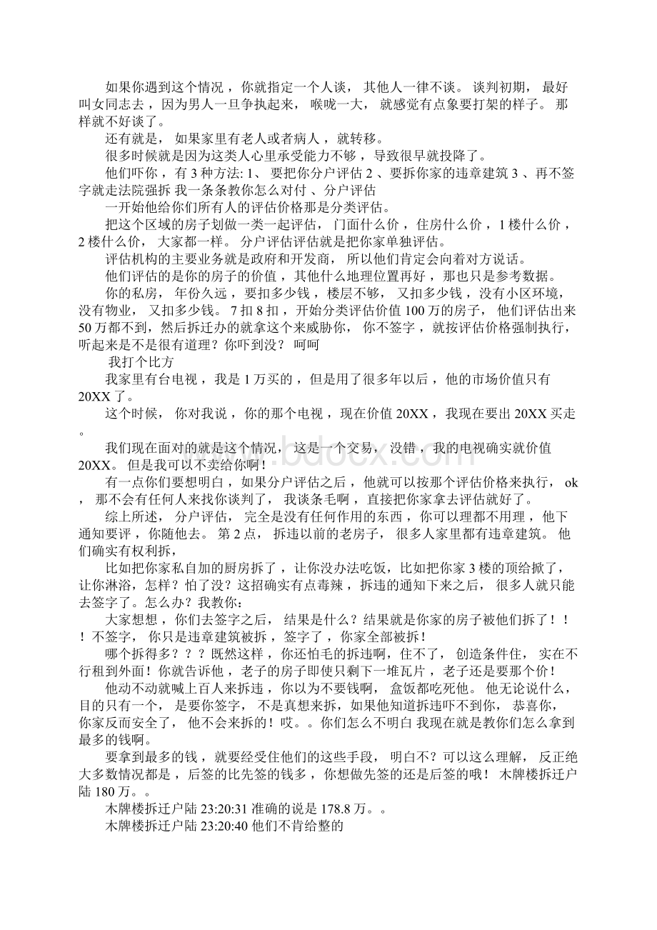 拆近谈判技巧.docx_第3页