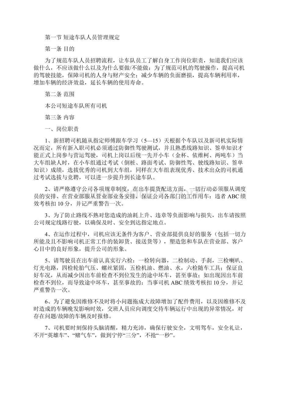 德邦管理规章制度样本.docx_第2页