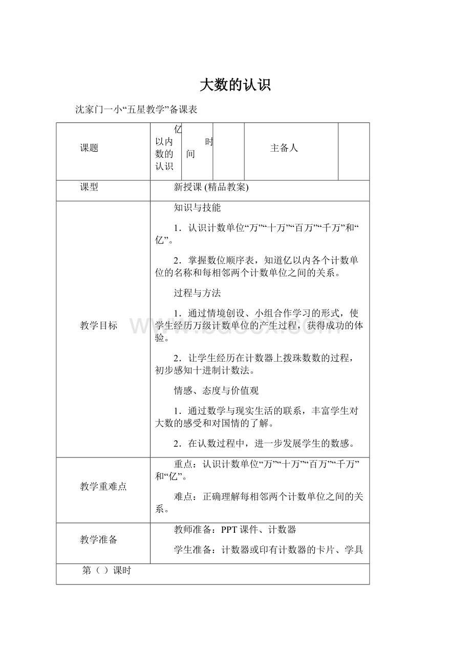 大数的认识Word文档下载推荐.docx