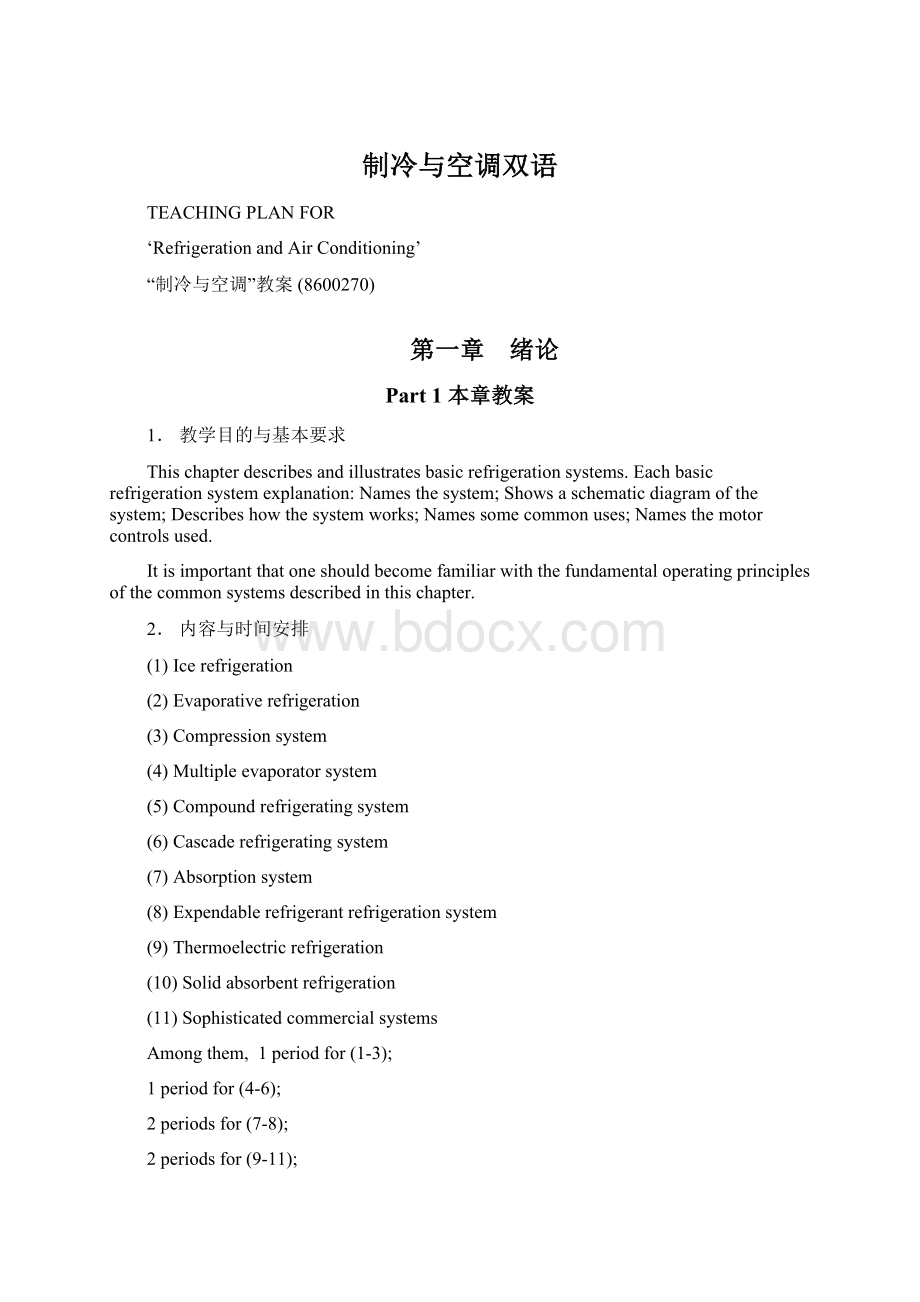 制冷与空调双语Word文件下载.docx_第1页