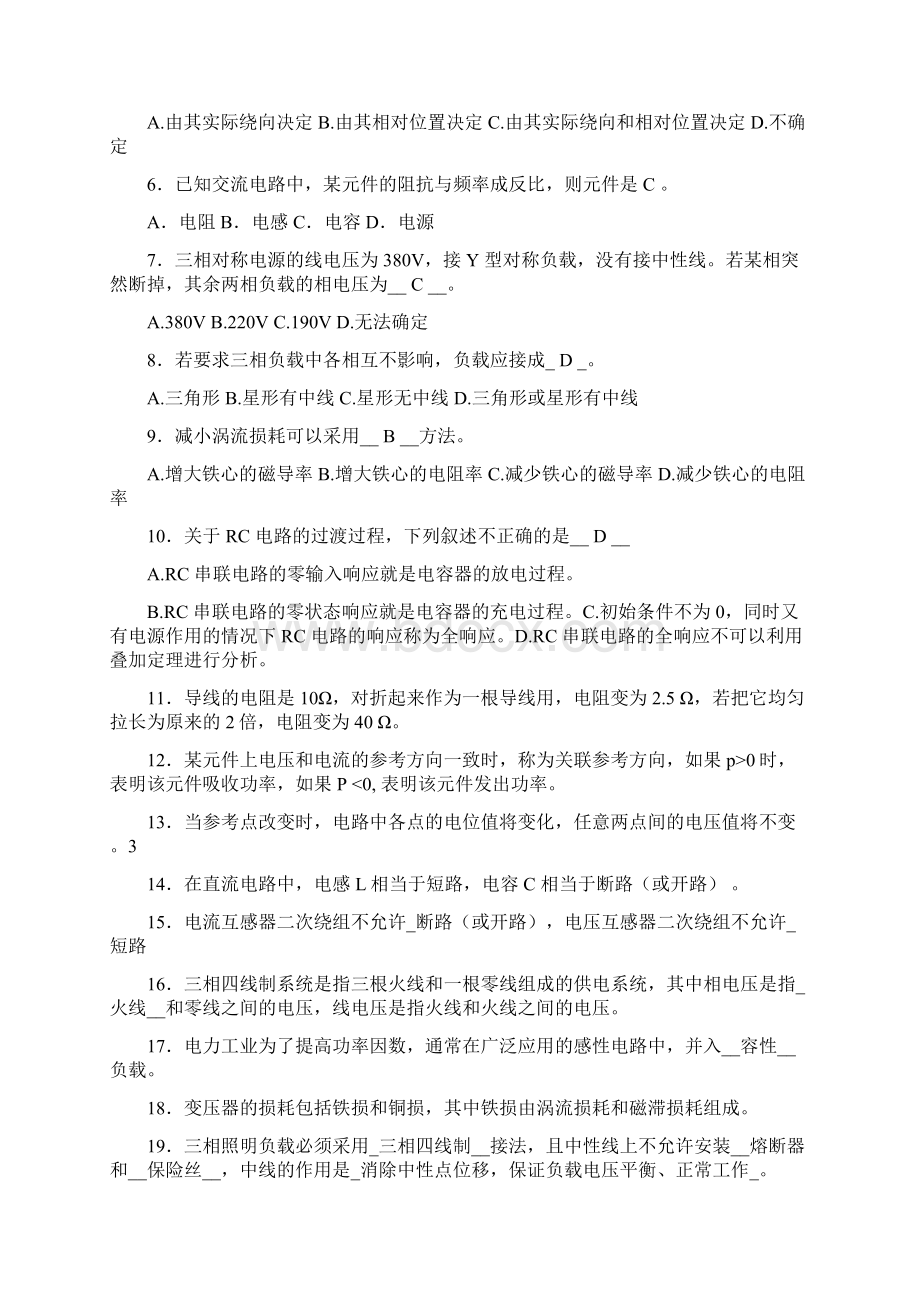 面试笔试电气电力基础知识题Word格式文档下载.docx_第2页