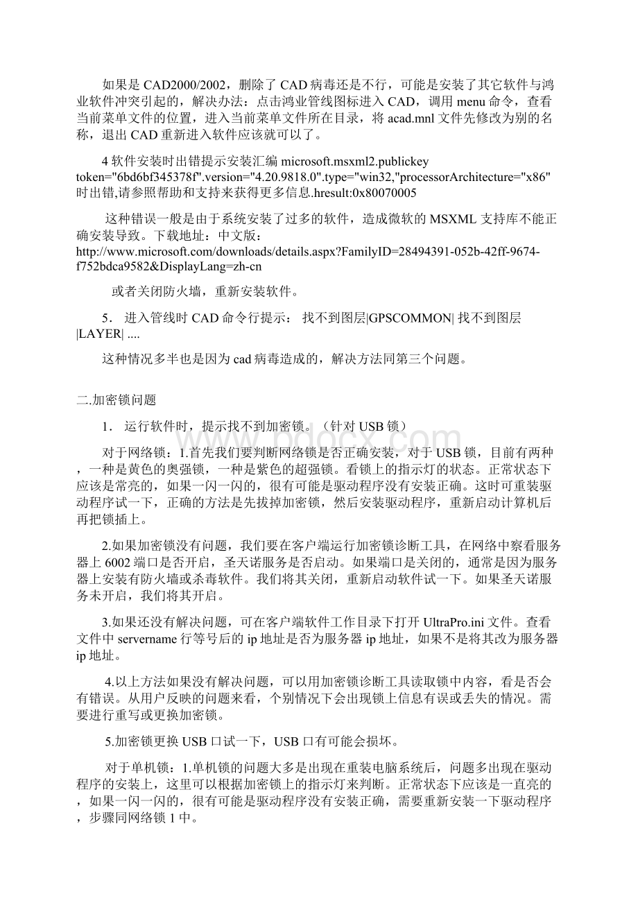 鸿业市政管线软件常见问题解答Word下载.docx_第2页