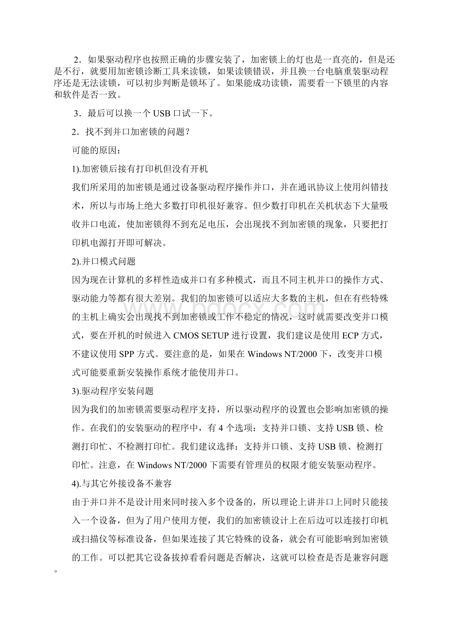 鸿业市政管线软件常见问题解答.docx_第3页