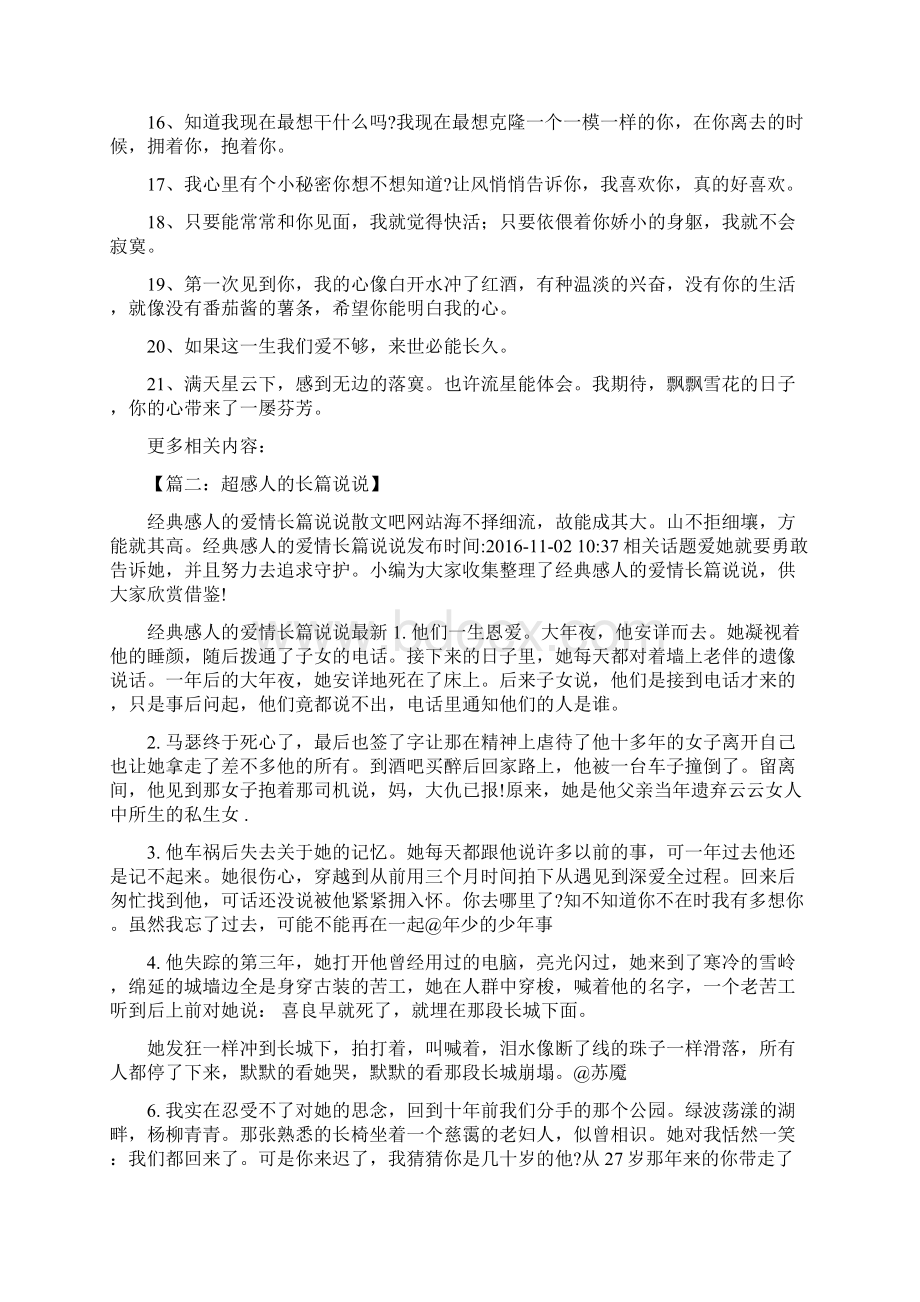 超感人的长篇说说.docx_第2页