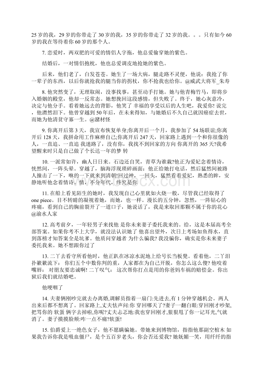 超感人的长篇说说.docx_第3页