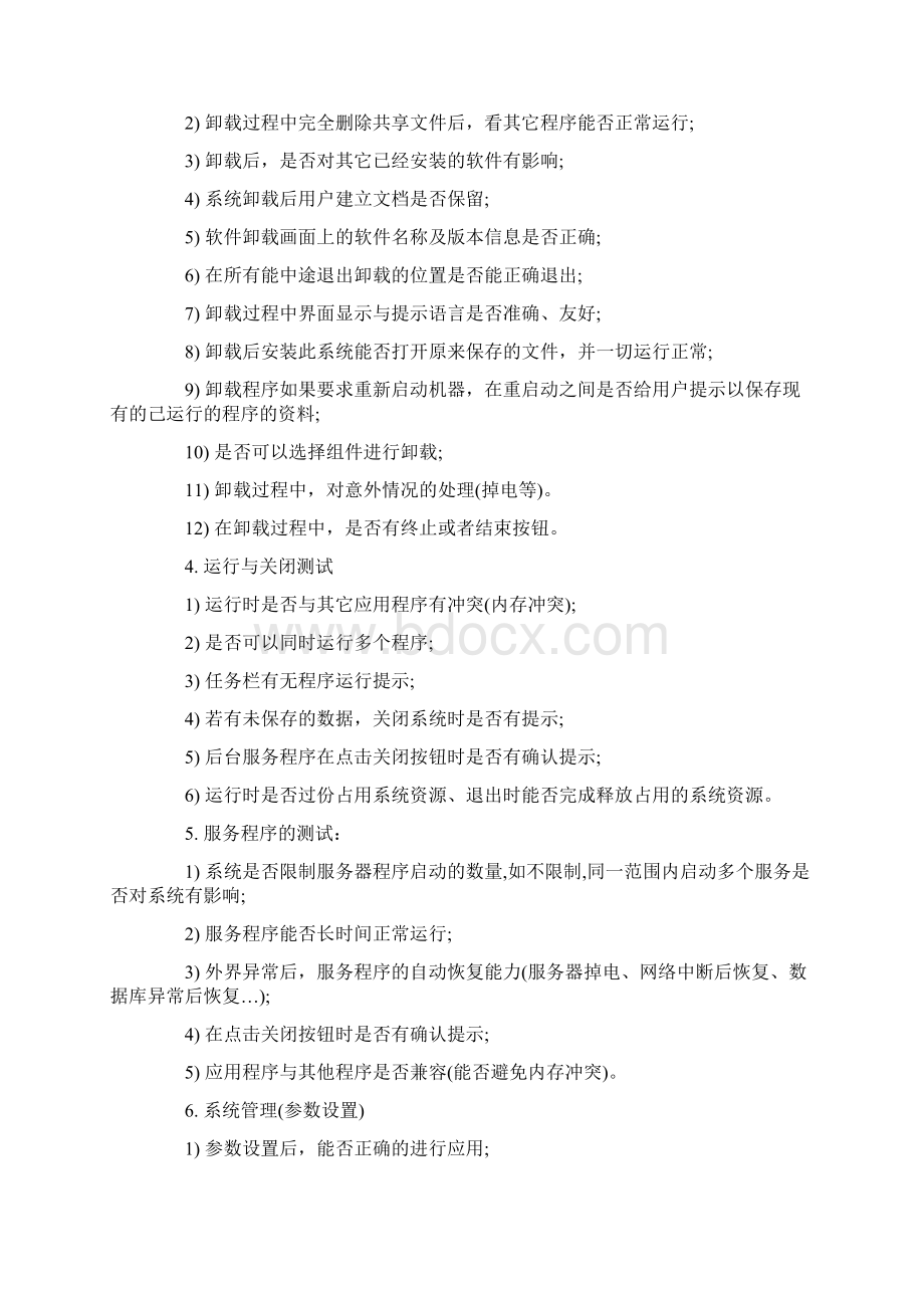 软件的可测试性.docx_第2页