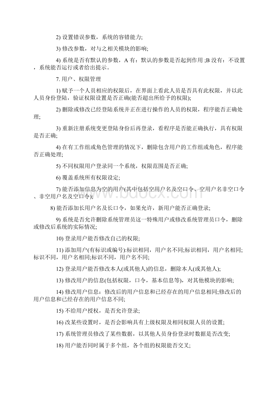 软件的可测试性.docx_第3页