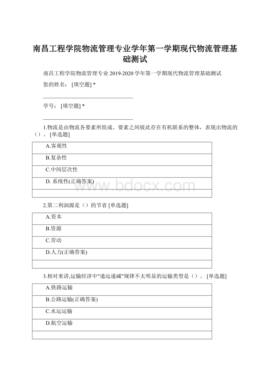 南昌工程学院物流管理专业学年第一学期现代物流管理基础测试.docx