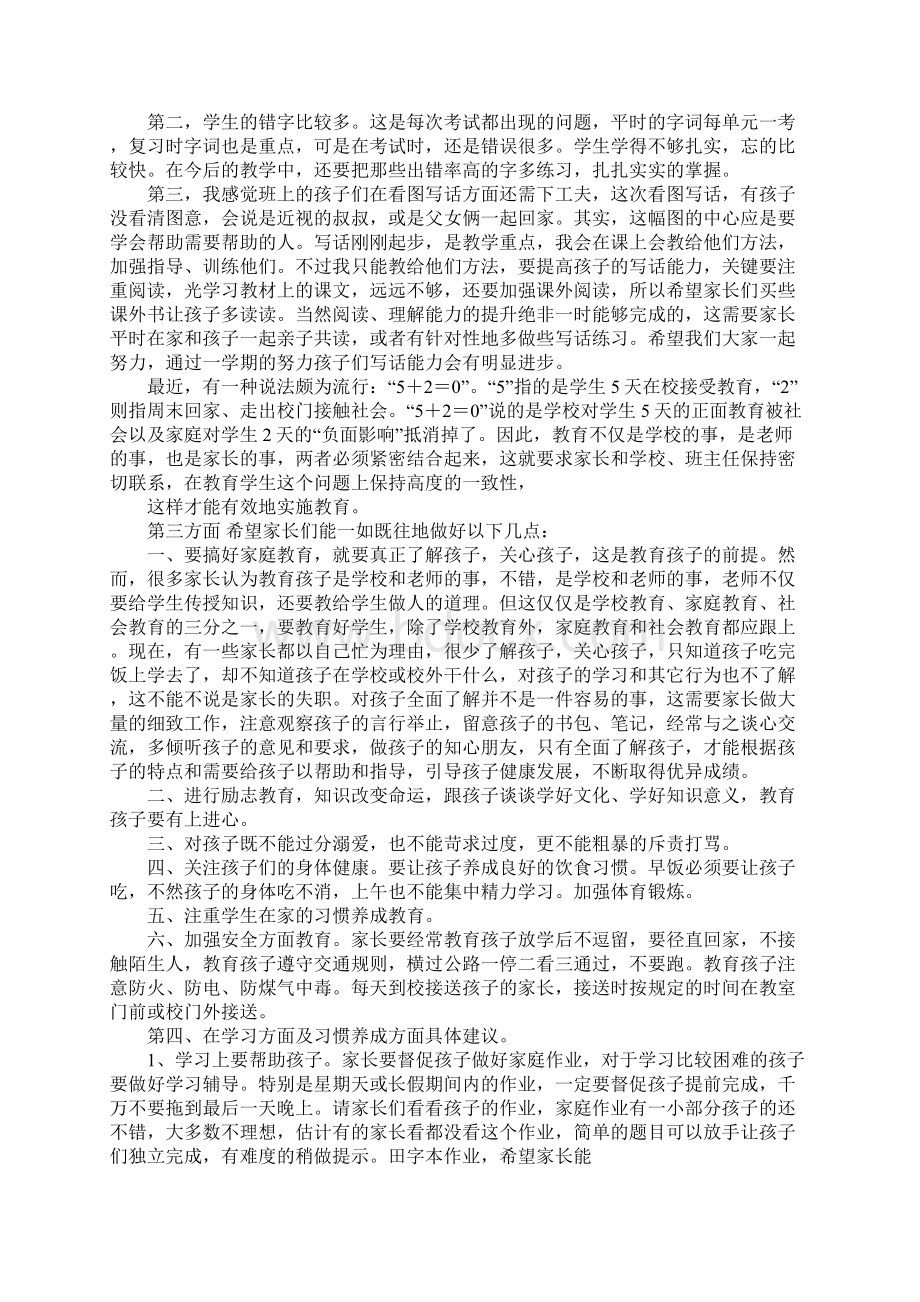 二年级期中考家长会发言稿.docx_第2页