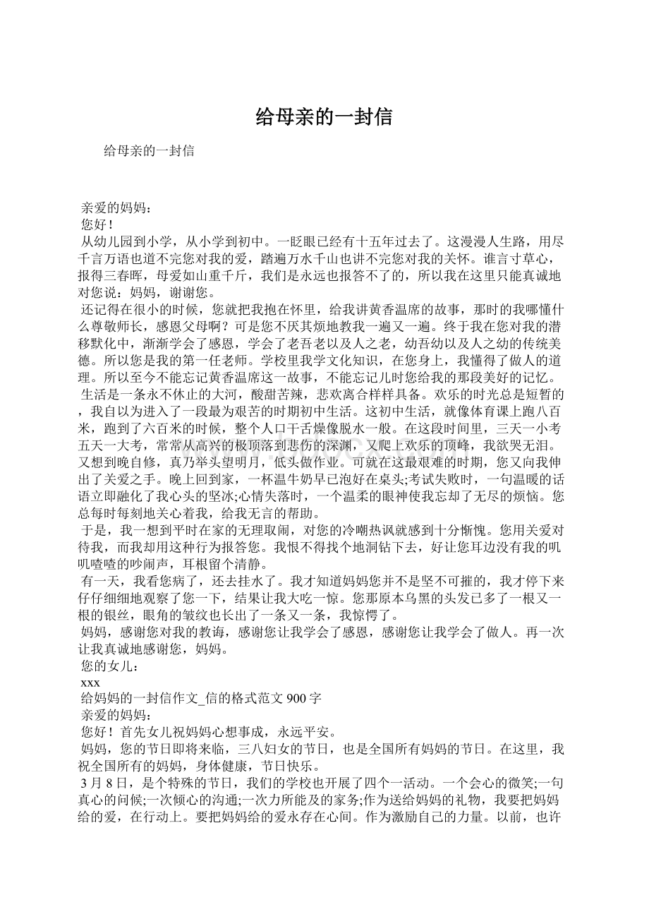 给母亲的一封信.docx_第1页