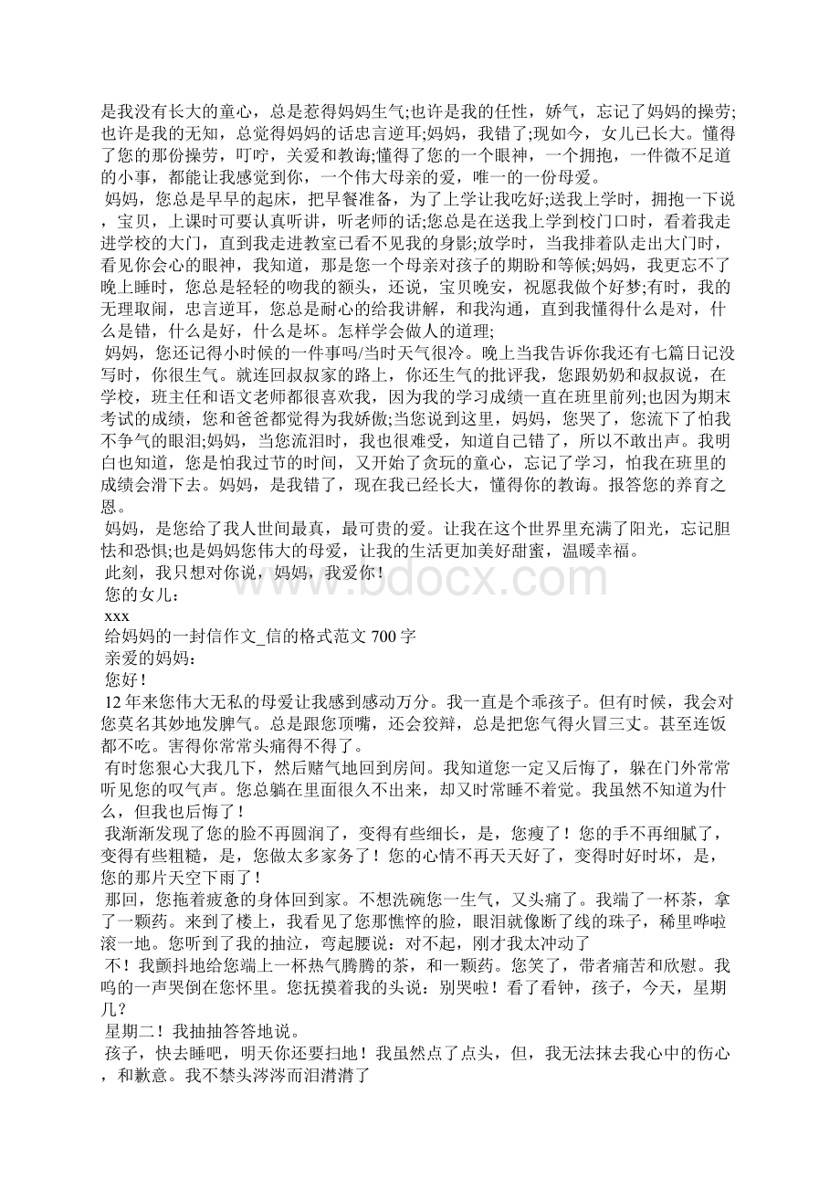 给母亲的一封信.docx_第2页