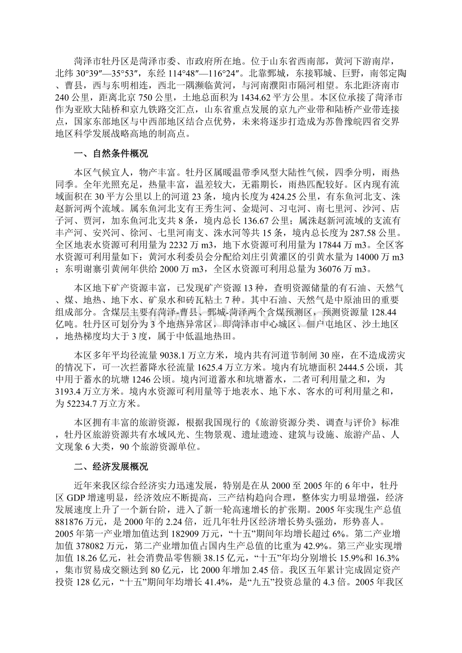 菏泽市牡丹区土地利用总体规划.docx_第2页