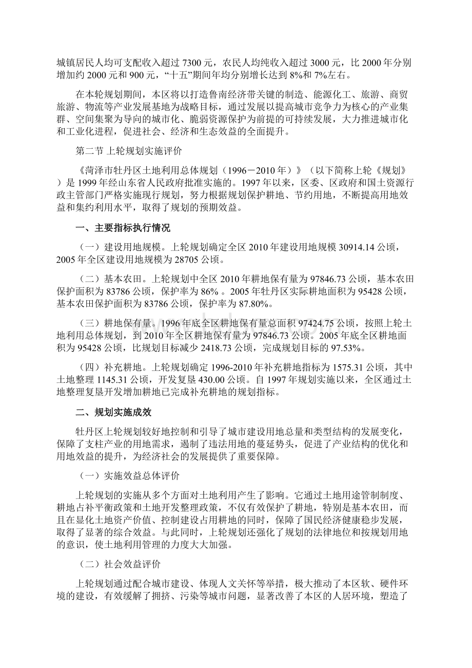 菏泽市牡丹区土地利用总体规划.docx_第3页